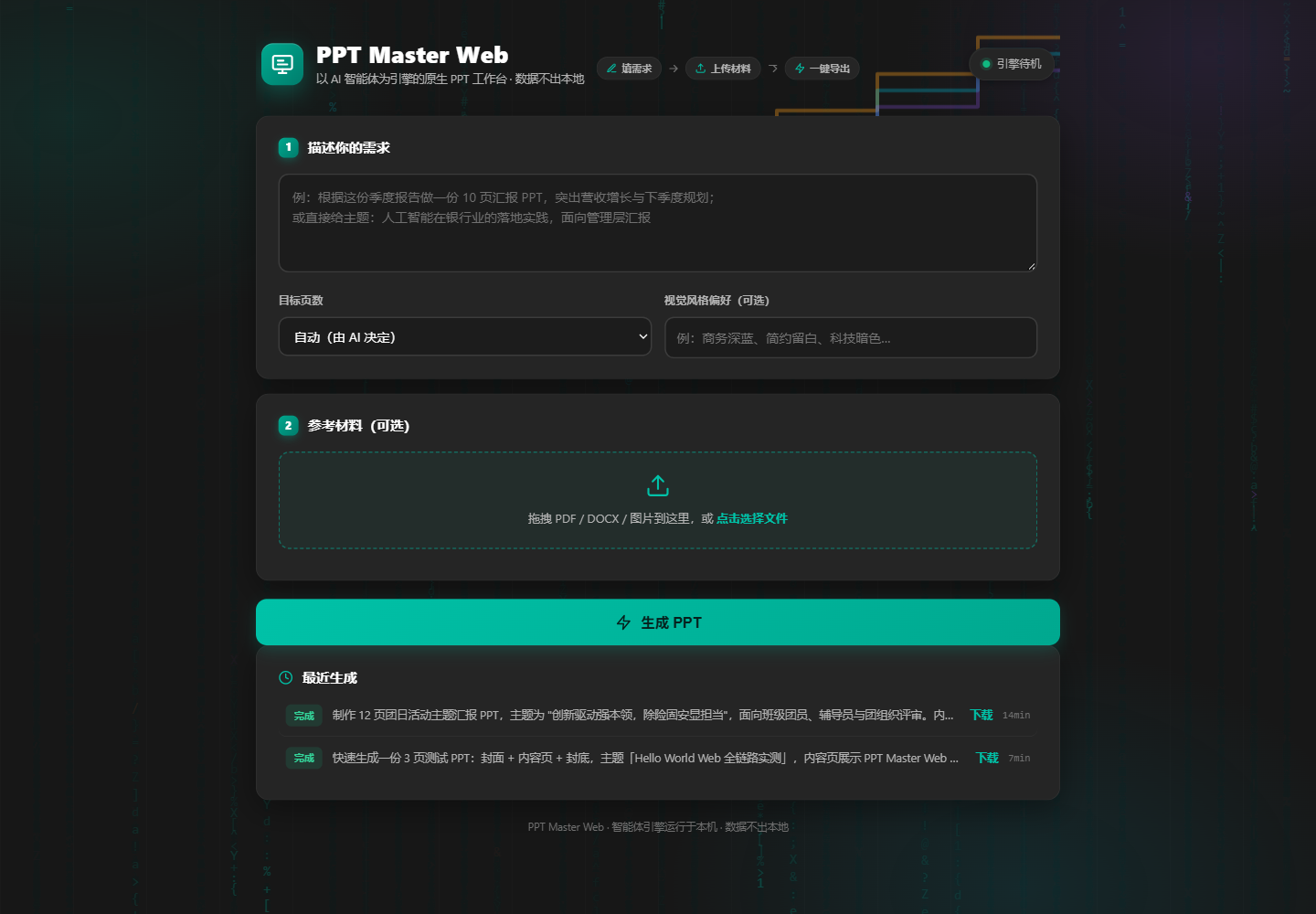 Web 工作台界面